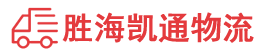 潮州到句容市物流公司